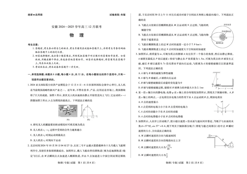 安徽省2025届高三上学期12月联考物理（专版）试卷（PDF版，含解析）_A1502026各地模拟卷（超值！）_12月_241222天一大联考安徽2025届高三12月联考