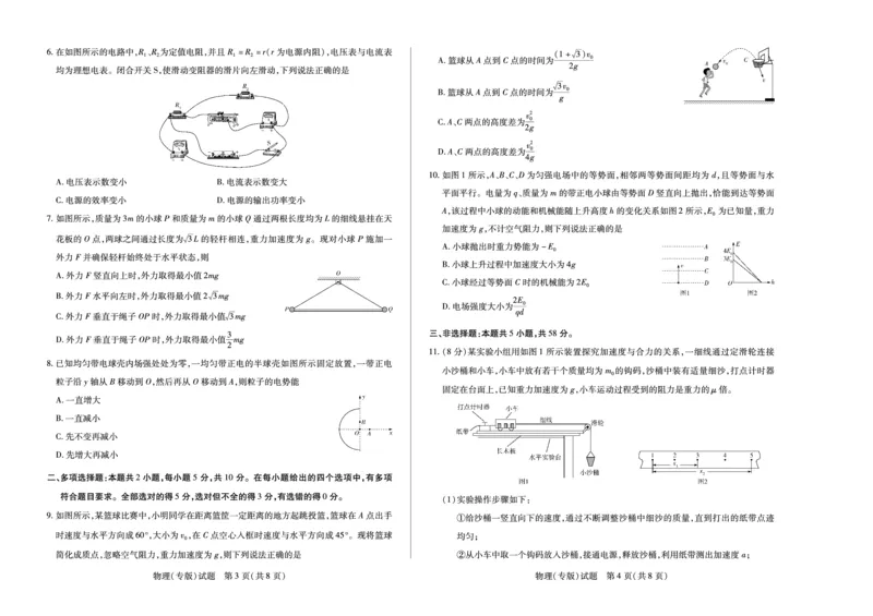 安徽省2025届高三上学期12月联考物理（专版）试卷（PDF版，含解析）_A1502026各地模拟卷（超值！）_12月_241222天一大联考安徽2025届高三12月联考