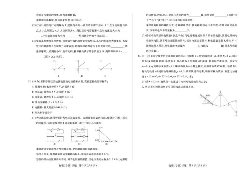 安徽省2025届高三上学期12月联考物理（专版）试卷（PDF版，含解析）_A1502026各地模拟卷（超值！）_12月_241222天一大联考安徽2025届高三12月联考