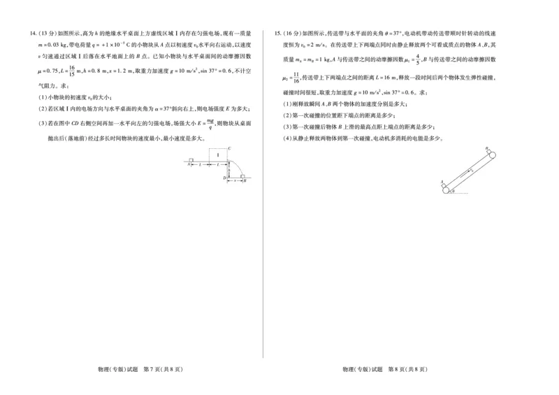 安徽省2025届高三上学期12月联考物理（专版）试卷（PDF版，含解析）_A1502026各地模拟卷（超值！）_12月_241222天一大联考安徽2025届高三12月联考