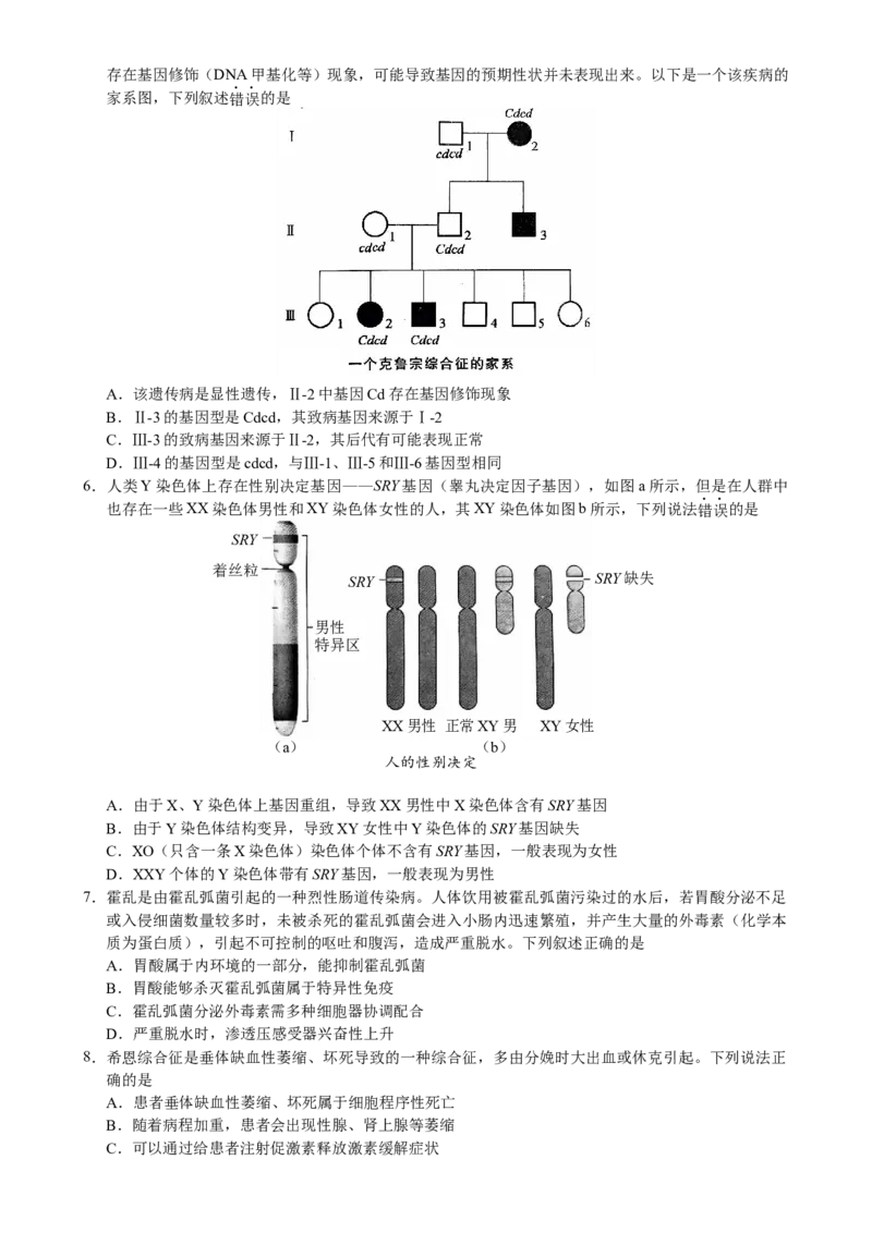 惠州市2025届高三第二次调研考试生物科试题（终定稿）_A1502026各地模拟卷（超值！）_10月_241025广东省惠州市2025届高三第二次调研考试