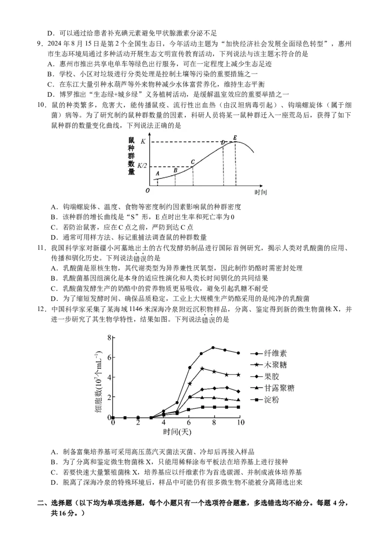 惠州市2025届高三第二次调研考试生物科试题（终定稿）_A1502026各地模拟卷（超值！）_10月_241025广东省惠州市2025届高三第二次调研考试