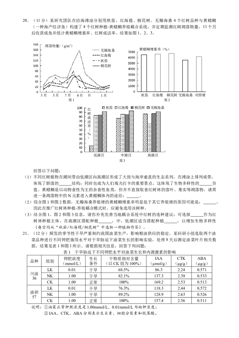 惠州市2025届高三第二次调研考试生物科试题（终定稿）_A1502026各地模拟卷（超值！）_10月_241025广东省惠州市2025届高三第二次调研考试
