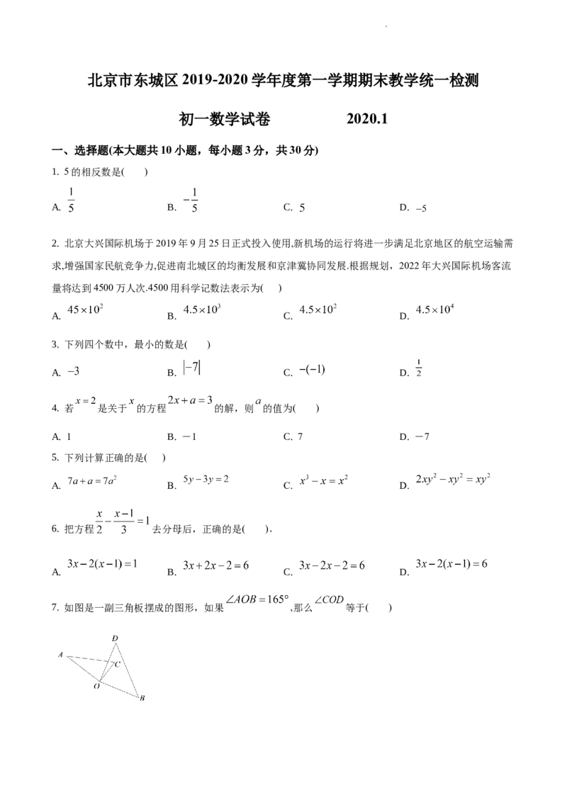 精品解析：北京市东城区2019-2020学年七年级上学期期末数学试题（原卷版）(1)_北京初中期末题_C605-京七八九_B京市数学七八九_北京7上数学_2019-2021