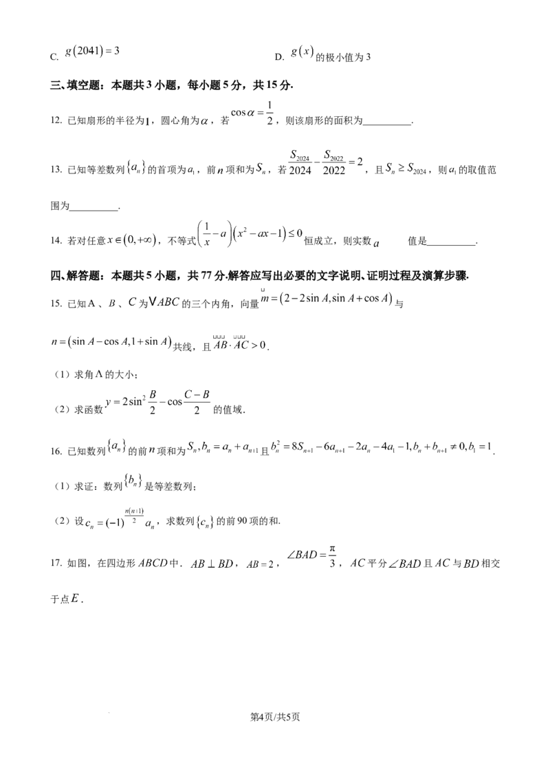 安徽毛坦厂实验中学2025届高三11月期中考试数学_A1502026各地模拟卷（超值！）_12月_241202安徽毛坦厂实验中学2025届高三11月期中考试_安徽毛坦厂实验中学2025届高三11月期中考试数学