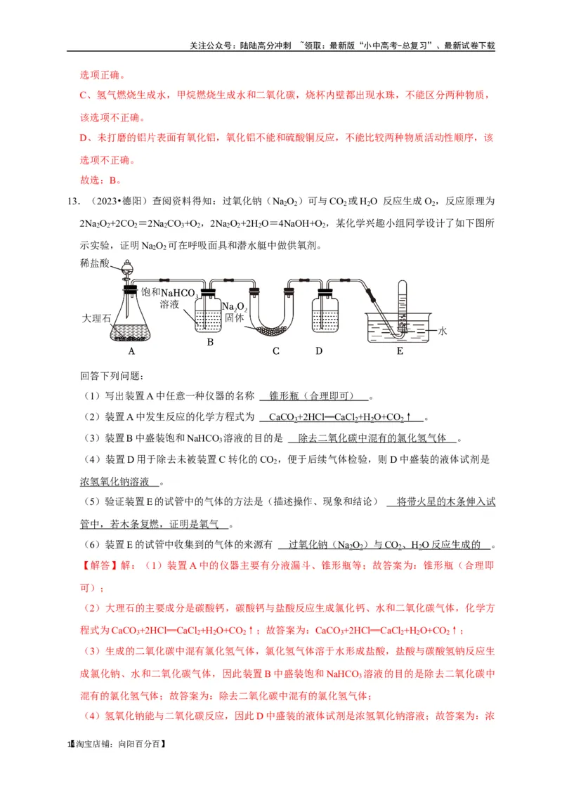 专题18化学实验方案的设计与评价（解析版）_02中考总复习（2026版更新中）_05-化学-中考总复习_2024年中考复习资料_一轮复习资料_完2024年中考化学复习考点一遍过（全国通用）