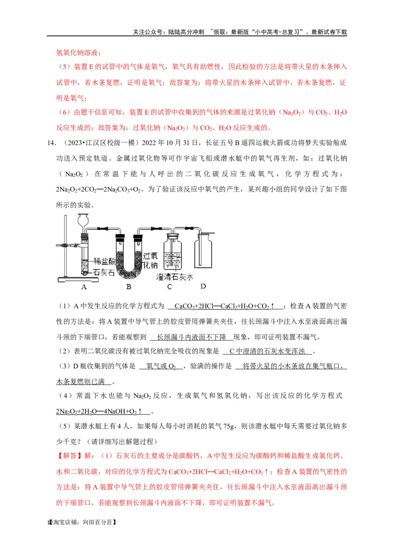 专题18化学实验方案的设计与评价（解析版）_02中考总复习（2026版更新中）_05-化学-中考总复习_2024年中考复习资料_一轮复习资料_完2024年中考化学复习考点一遍过（全国通用）