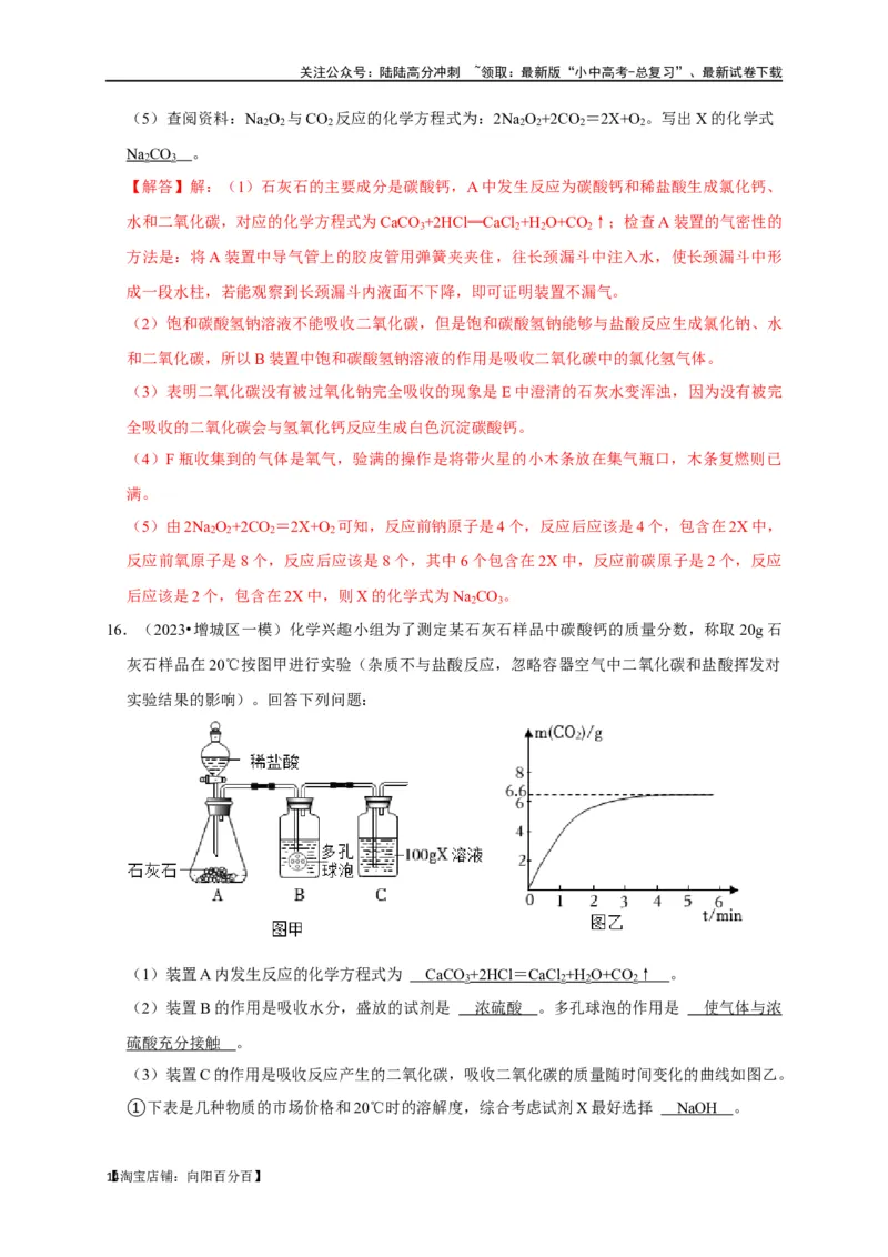 专题18化学实验方案的设计与评价（解析版）_02中考总复习（2026版更新中）_05-化学-中考总复习_2024年中考复习资料_一轮复习资料_完2024年中考化学复习考点一遍过（全国通用）