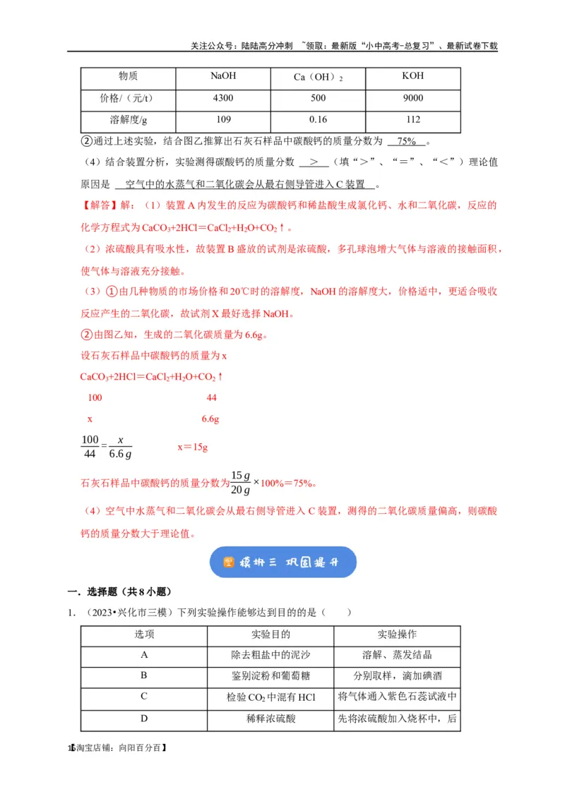 专题18化学实验方案的设计与评价（解析版）_02中考总复习（2026版更新中）_05-化学-中考总复习_2024年中考复习资料_一轮复习资料_完2024年中考化学复习考点一遍过（全国通用）