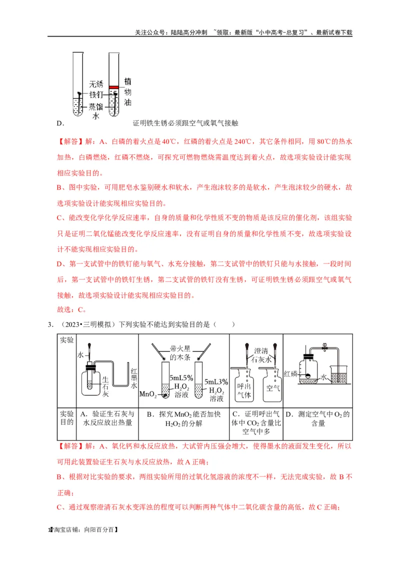 专题18化学实验方案的设计与评价（解析版）_02中考总复习（2026版更新中）_05-化学-中考总复习_2024年中考复习资料_一轮复习资料_完2024年中考化学复习考点一遍过（全国通用）