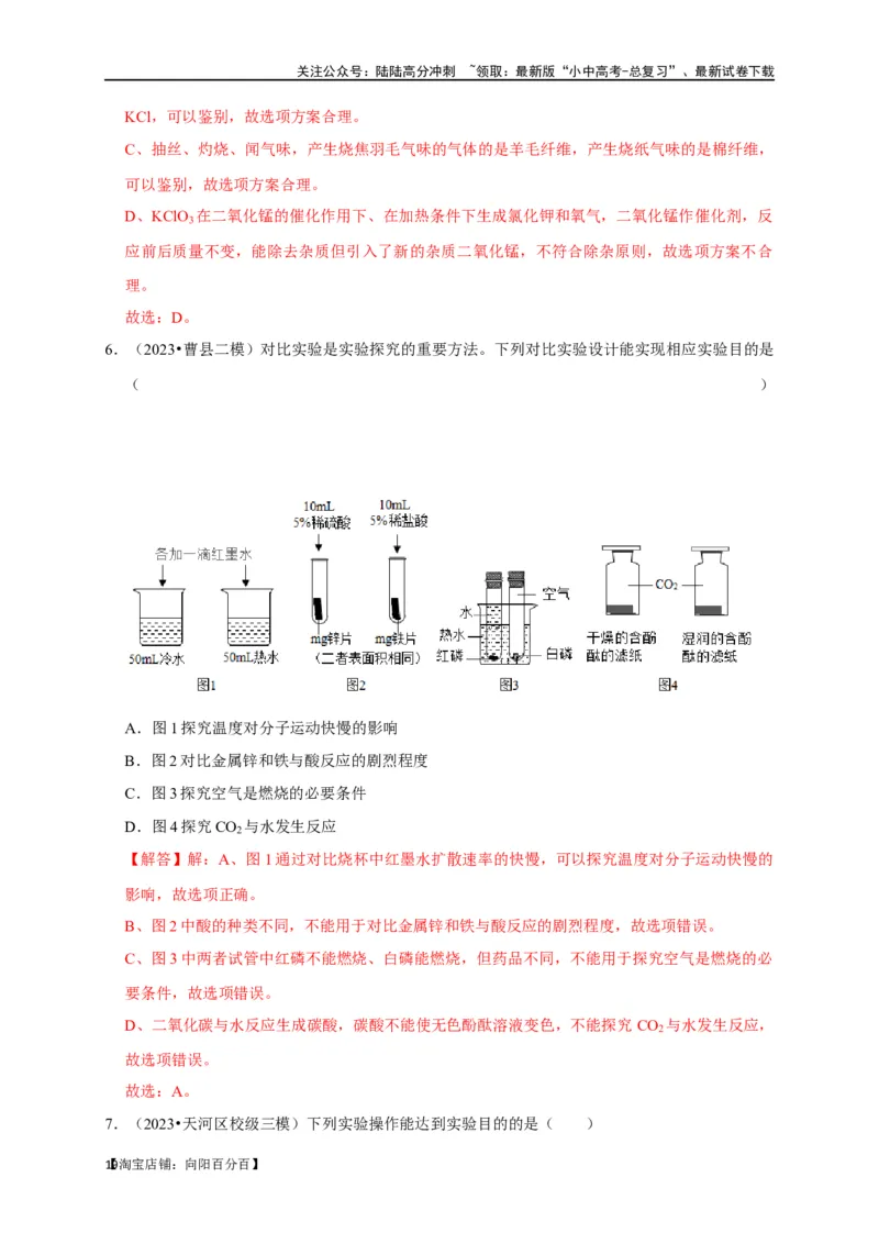 专题18化学实验方案的设计与评价（解析版）_02中考总复习（2026版更新中）_05-化学-中考总复习_2024年中考复习资料_一轮复习资料_完2024年中考化学复习考点一遍过（全国通用）