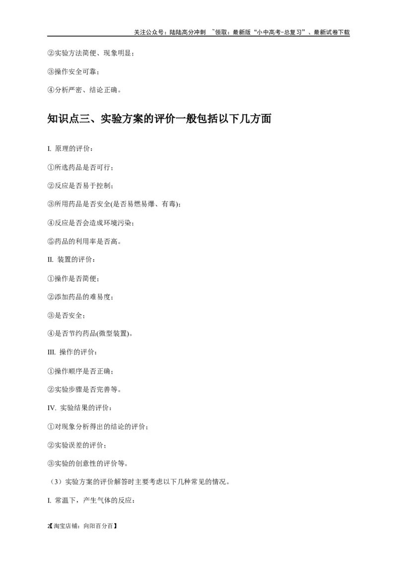 专题18化学实验方案的设计与评价（解析版）_02中考总复习（2026版更新中）_05-化学-中考总复习_2024年中考复习资料_一轮复习资料_完2024年中考化学复习考点一遍过（全国通用）