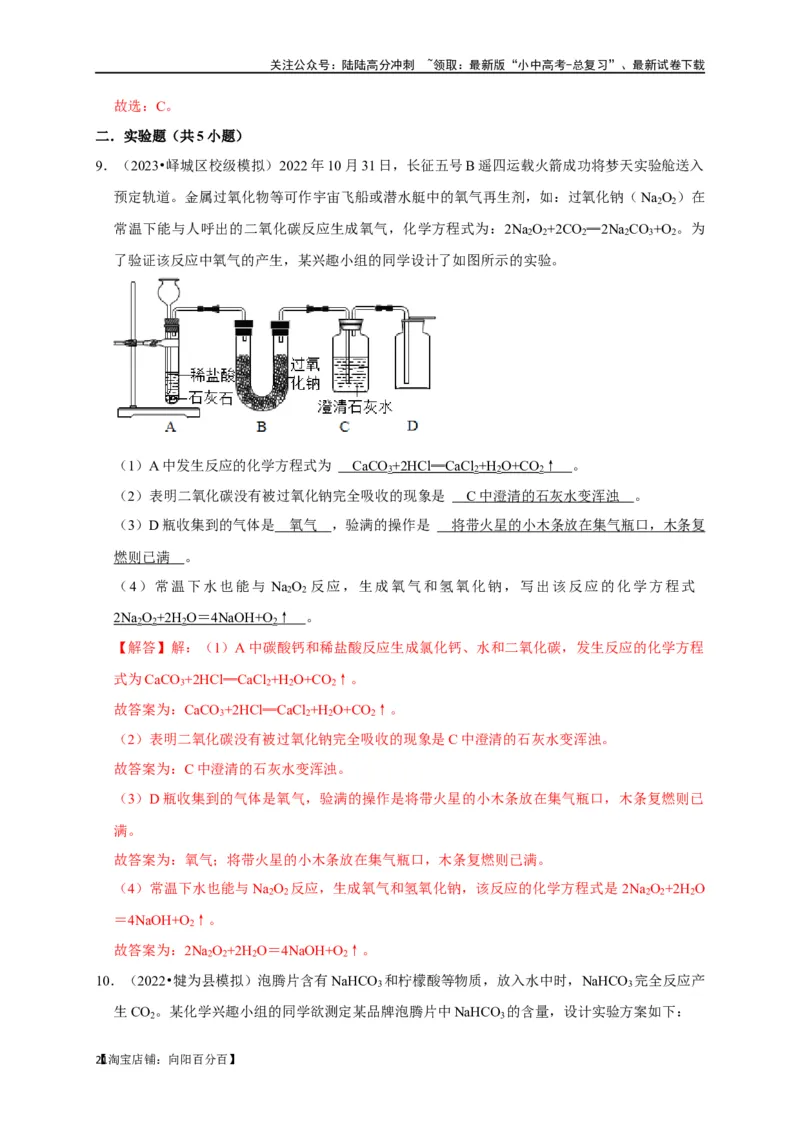 专题18化学实验方案的设计与评价（解析版）_02中考总复习（2026版更新中）_05-化学-中考总复习_2024年中考复习资料_一轮复习资料_完2024年中考化学复习考点一遍过（全国通用）