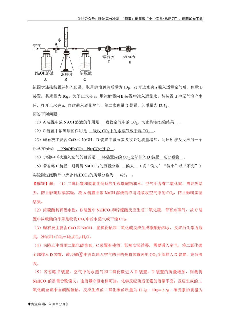 专题18化学实验方案的设计与评价（解析版）_02中考总复习（2026版更新中）_05-化学-中考总复习_2024年中考复习资料_一轮复习资料_完2024年中考化学复习考点一遍过（全国通用）