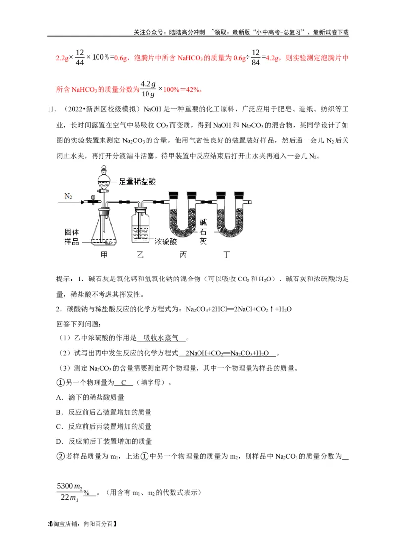 专题18化学实验方案的设计与评价（解析版）_02中考总复习（2026版更新中）_05-化学-中考总复习_2024年中考复习资料_一轮复习资料_完2024年中考化学复习考点一遍过（全国通用）