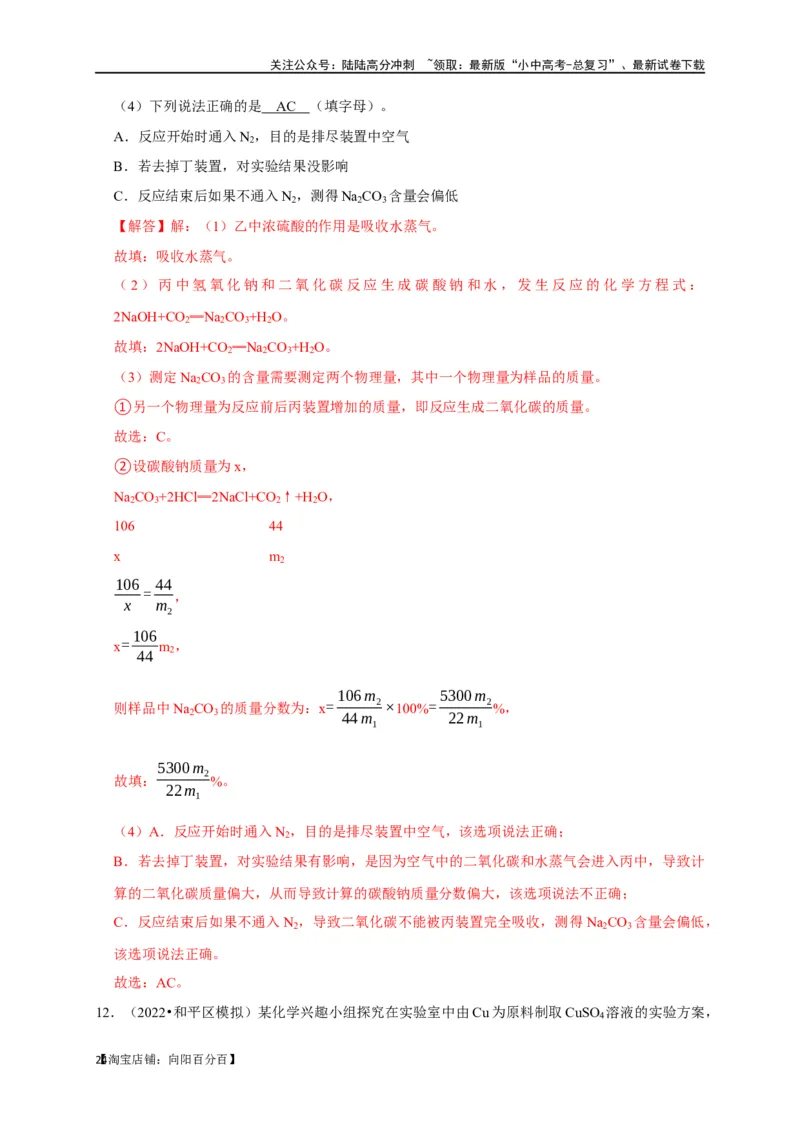 专题18化学实验方案的设计与评价（解析版）_02中考总复习（2026版更新中）_05-化学-中考总复习_2024年中考复习资料_一轮复习资料_完2024年中考化学复习考点一遍过（全国通用）