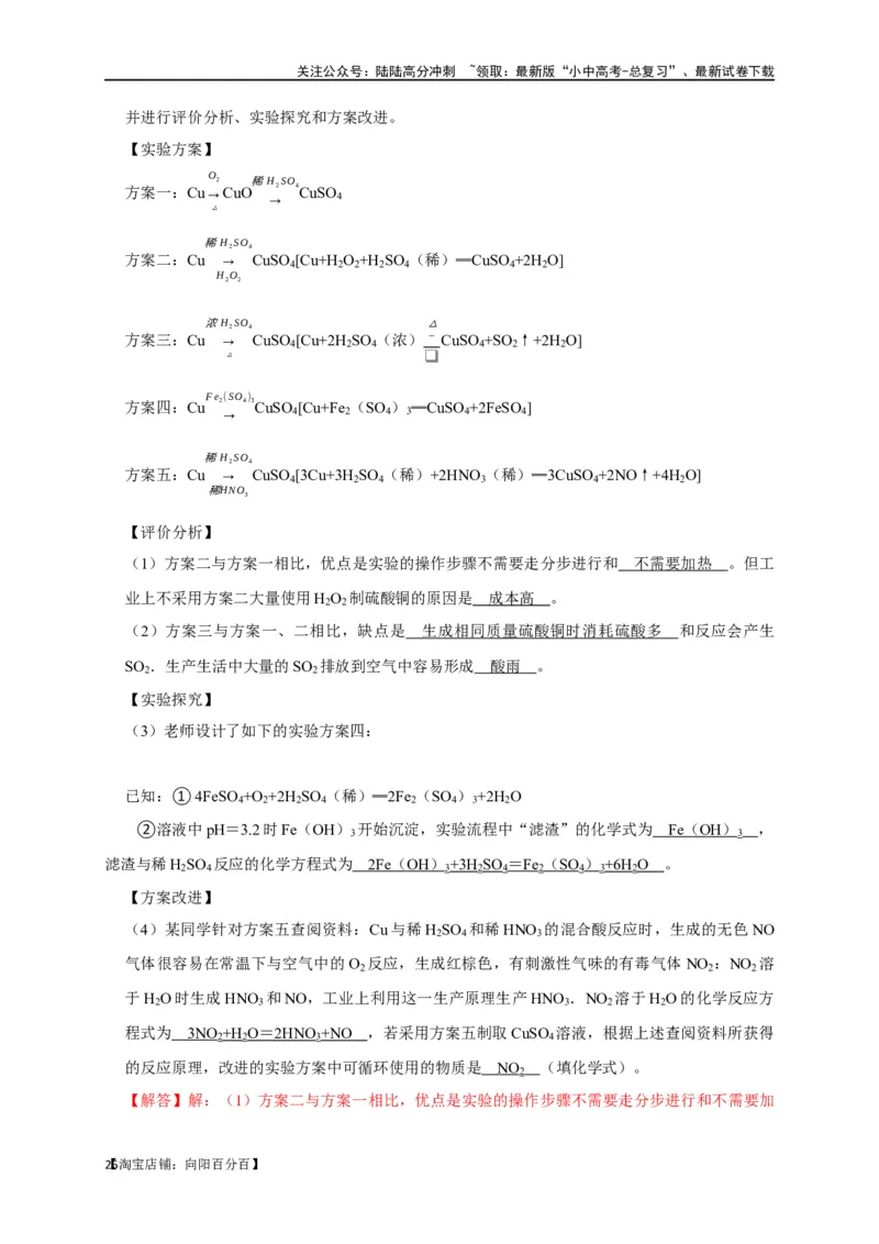 专题18化学实验方案的设计与评价（解析版）_02中考总复习（2026版更新中）_05-化学-中考总复习_2024年中考复习资料_一轮复习资料_完2024年中考化学复习考点一遍过（全国通用）