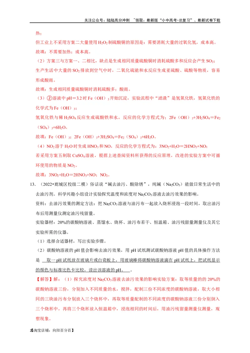 专题18化学实验方案的设计与评价（解析版）_02中考总复习（2026版更新中）_05-化学-中考总复习_2024年中考复习资料_一轮复习资料_完2024年中考化学复习考点一遍过（全国通用）