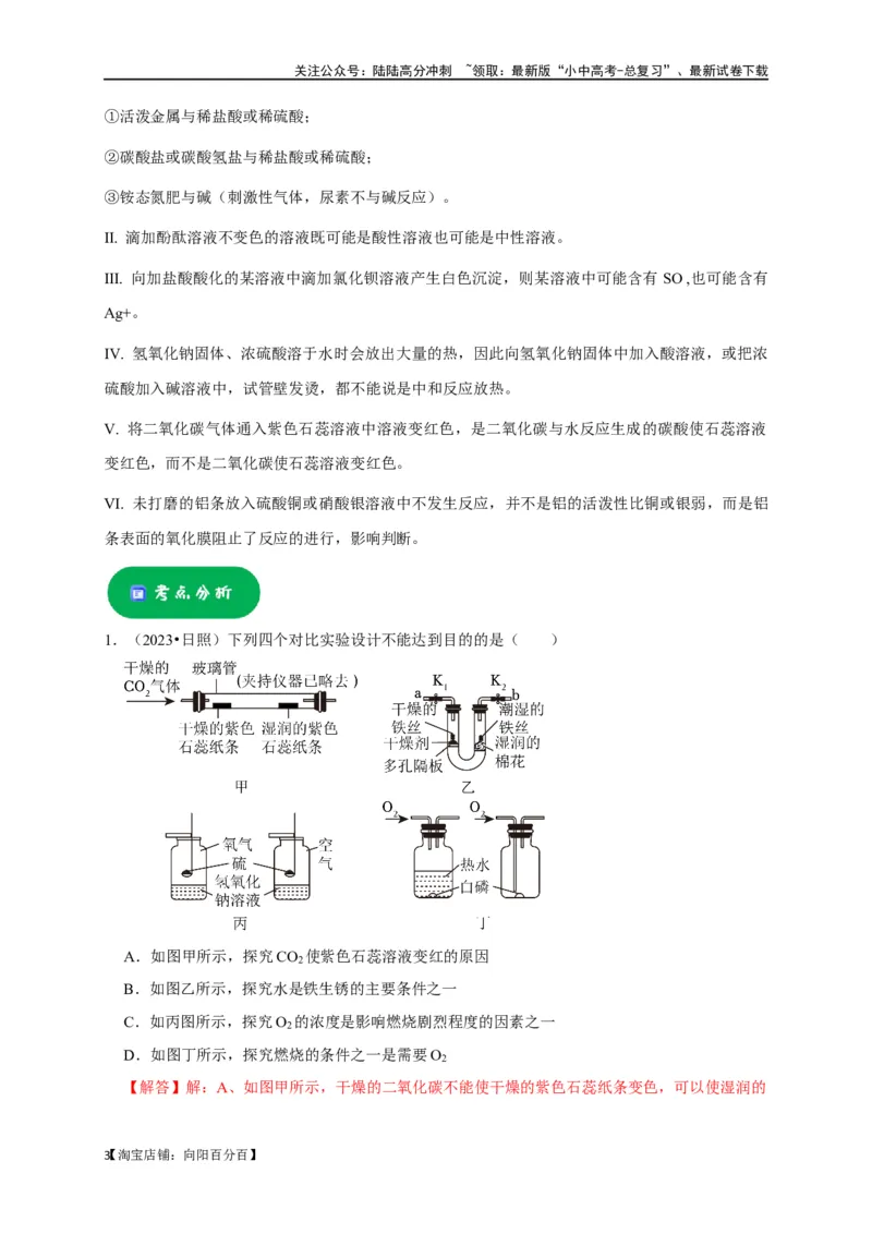 专题18化学实验方案的设计与评价（解析版）_02中考总复习（2026版更新中）_05-化学-中考总复习_2024年中考复习资料_一轮复习资料_完2024年中考化学复习考点一遍过（全国通用）