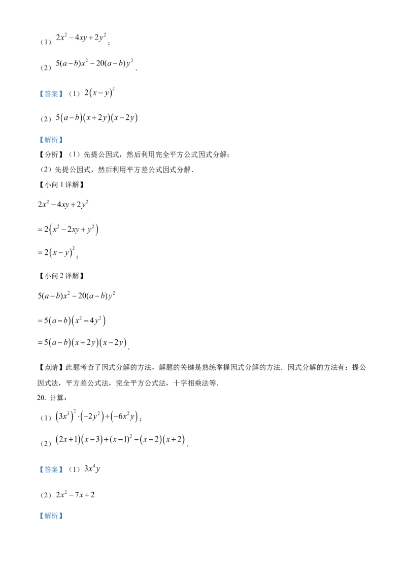 精品解析：北京市东城区五中分校2022~2023学年八年级上学期期中数学试卷（解析版）(1)_北京初中期末题_C605-京七八九_B京市数学七八九_北京数学八上_2022-2023