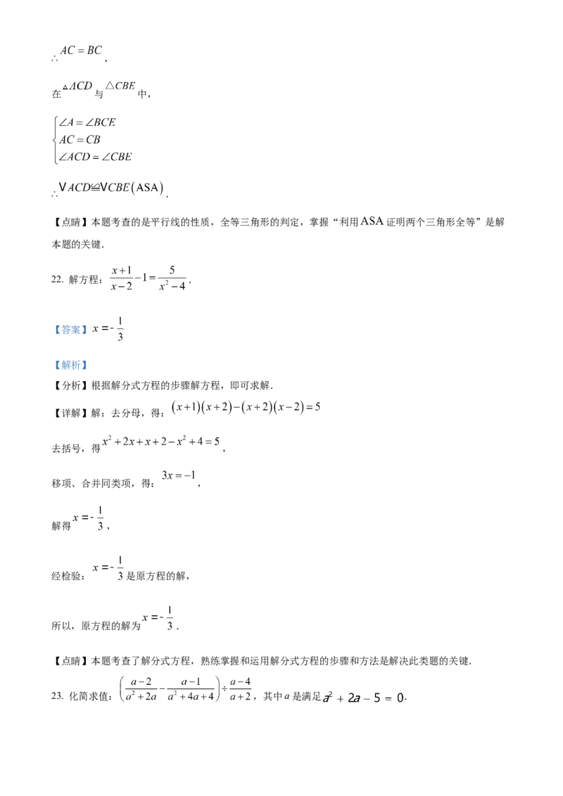 精品解析：北京市东城区五中分校2022~2023学年八年级上学期期中数学试卷（解析版）(1)_北京初中期末题_C605-京七八九_B京市数学七八九_北京数学八上_2022-2023
