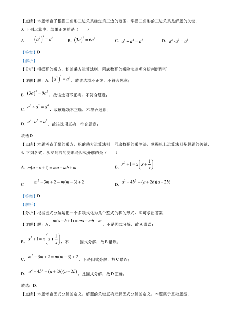 精品解析：北京市东城区五中分校2022~2023学年八年级上学期期中数学试卷（解析版）(1)_北京初中期末题_C605-京七八九_B京市数学七八九_北京数学八上_2022-2023