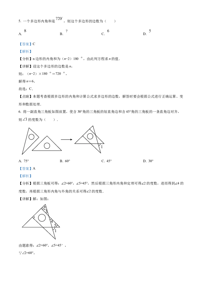 精品解析：北京市东城区五中分校2022~2023学年八年级上学期期中数学试卷（解析版）(1)_北京初中期末题_C605-京七八九_B京市数学七八九_北京数学八上_2022-2023