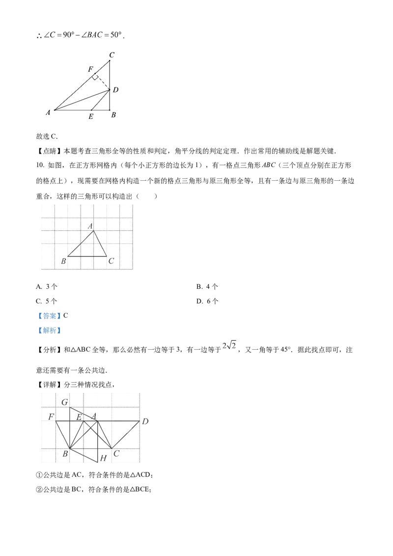 精品解析：北京市东城区五中分校2022~2023学年八年级上学期期中数学试卷（解析版）(1)_北京初中期末题_C605-京七八九_B京市数学七八九_北京数学八上_2022-2023