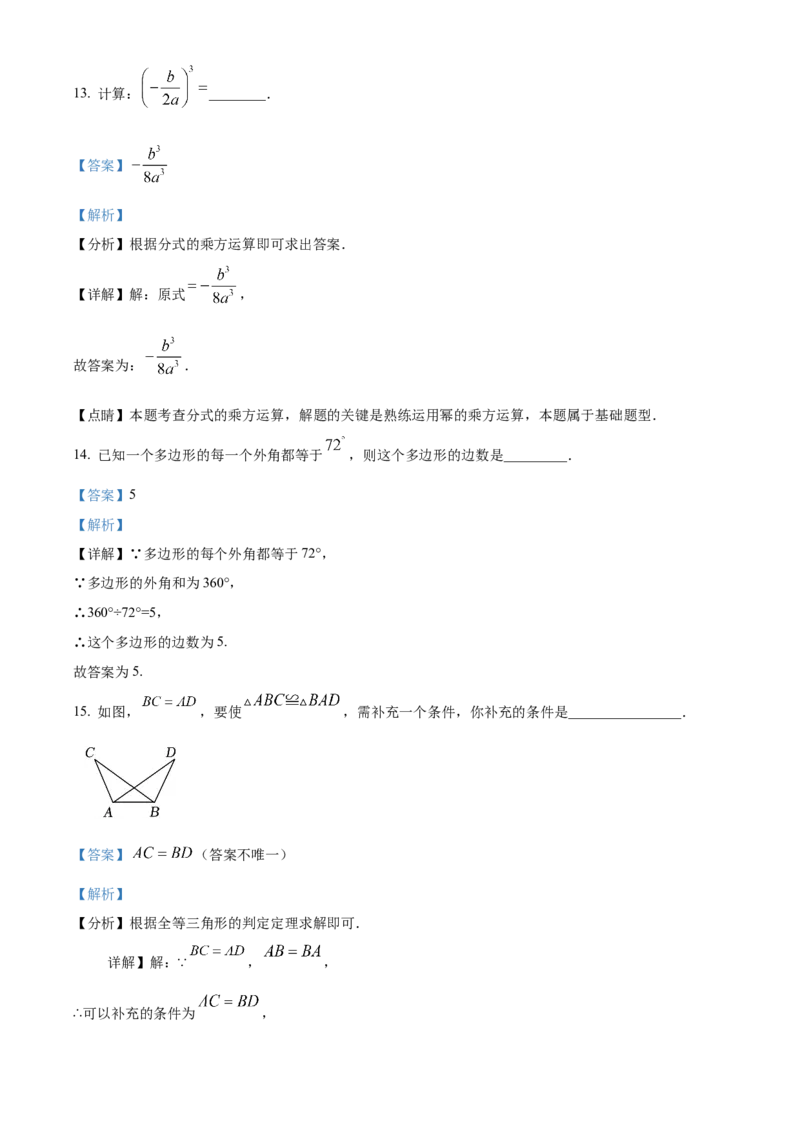 精品解析：北京市东城区五中分校2022~2023学年八年级上学期期中数学试卷（解析版）(1)_北京初中期末题_C605-京七八九_B京市数学七八九_北京数学八上_2022-2023
