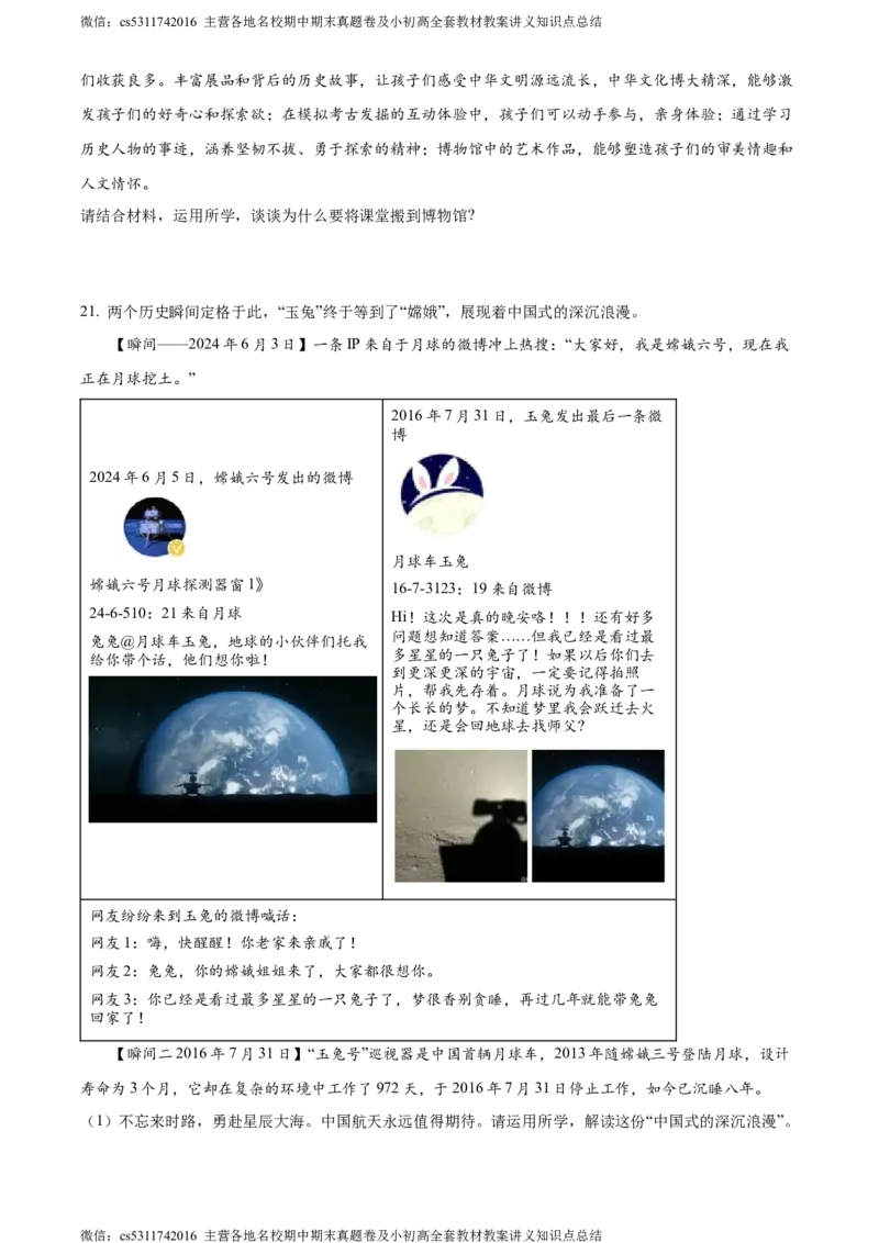 精品解析：2024年北京市第二中学教育集团中考三模道德与法治试题（原卷版）(1)_北京初中期末题_C605-京七八九_B京市道德与法治七八九_道法_北京9下道法（含中考模拟）_北京道法9下模拟卷