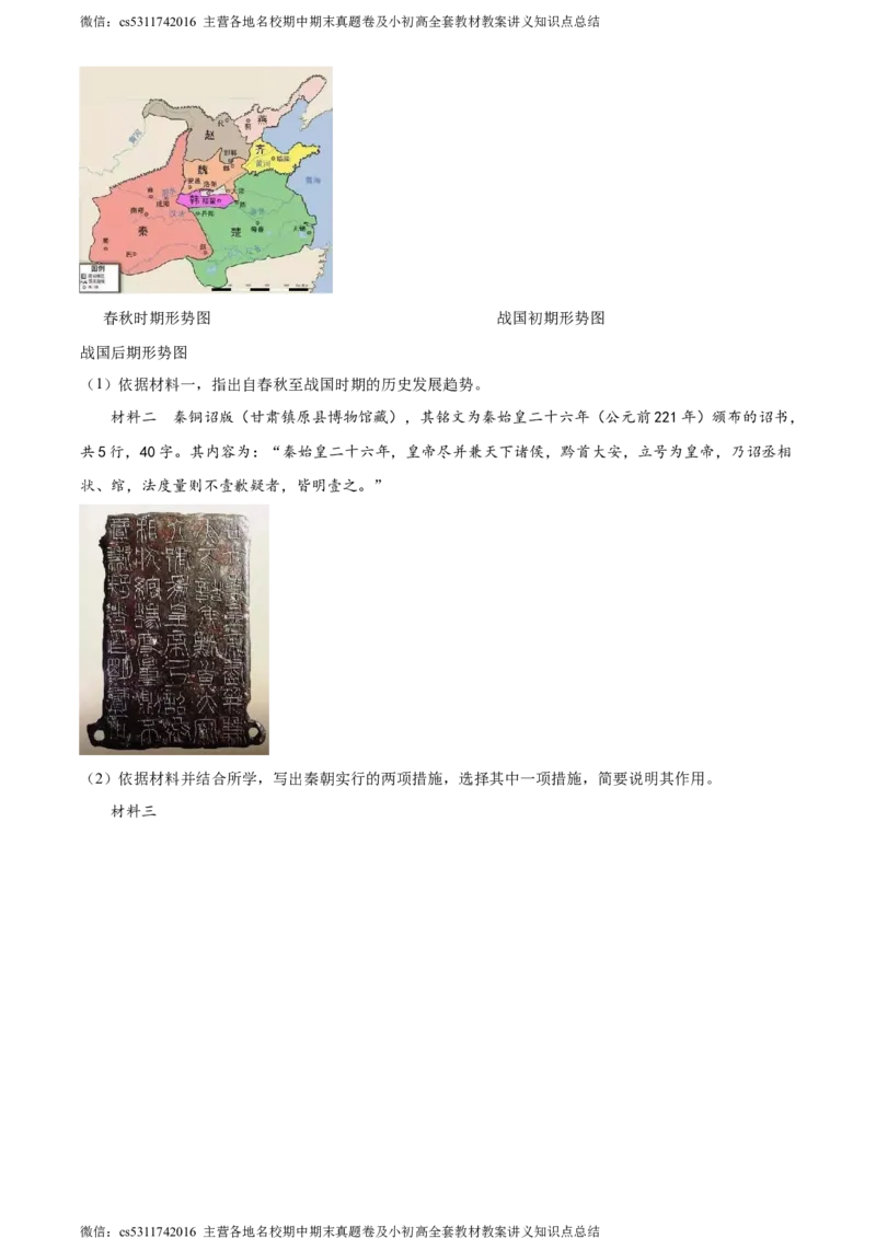 精品解析：北京市密云区2023-2024学年七年级上学期期末历史试题（解析版）(1)_北京初中期末题_C605-京七八九_B京历史七八九_北京7上历史_北京7上历史期末