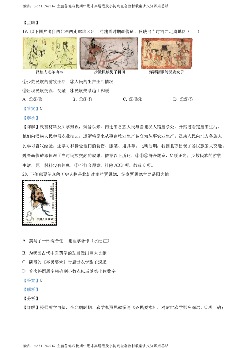 精品解析：北京市密云区2023-2024学年七年级上学期期末历史试题（解析版）(1)_北京初中期末题_C605-京七八九_B京历史七八九_北京7上历史_北京7上历史期末