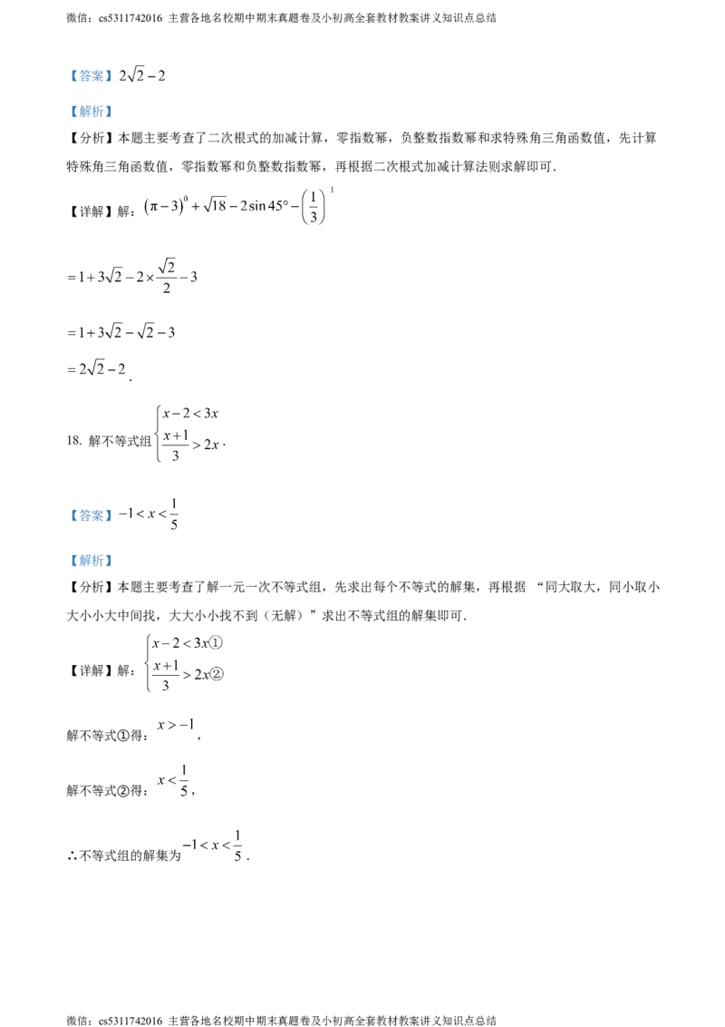 精品解析：2024年北京理工大学附属实验学校中考零模数学试题（解析版）(1)_北京初中期末题_C605-京七八九_B京市数学七八九_北京9下数学(含中考模拟）_北京数学9下其他模拟卷