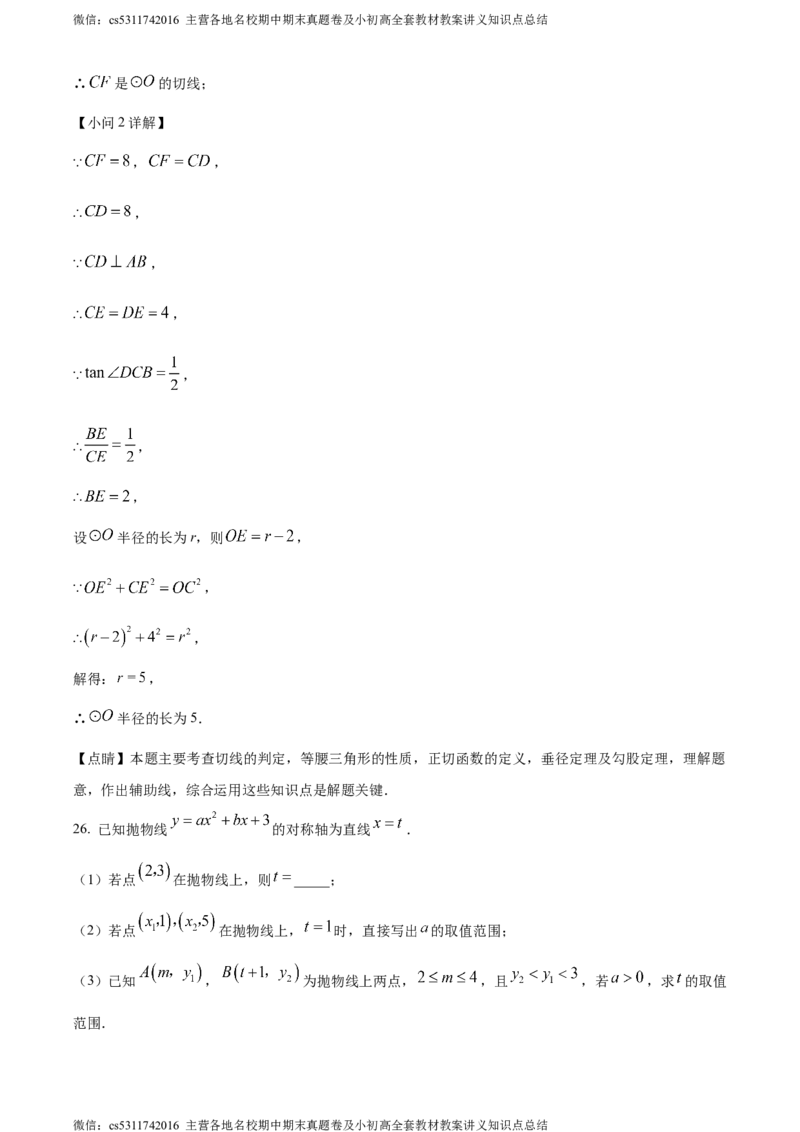 精品解析：2024年北京理工大学附属实验学校中考零模数学试题（解析版）(1)_北京初中期末题_C605-京七八九_B京市数学七八九_北京9下数学(含中考模拟）_北京数学9下其他模拟卷