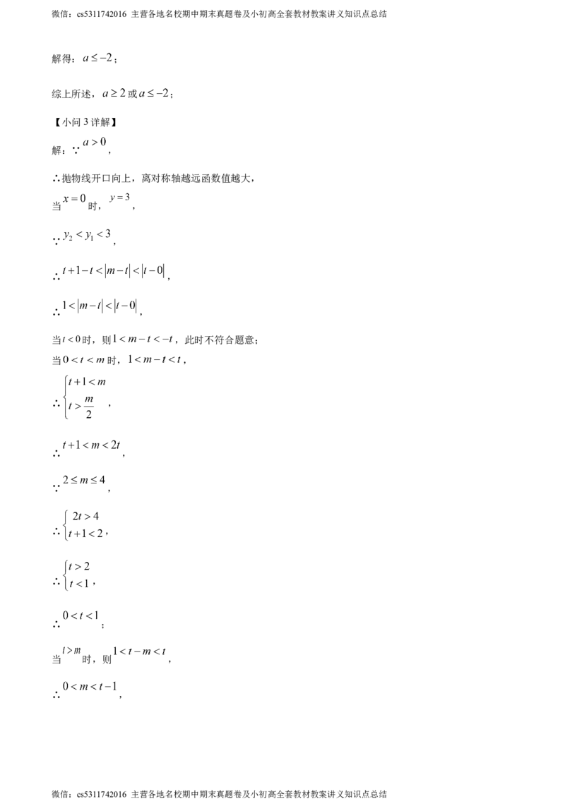 精品解析：2024年北京理工大学附属实验学校中考零模数学试题（解析版）(1)_北京初中期末题_C605-京七八九_B京市数学七八九_北京9下数学(含中考模拟）_北京数学9下其他模拟卷