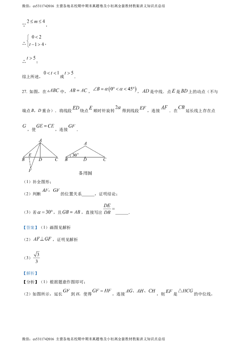 精品解析：2024年北京理工大学附属实验学校中考零模数学试题（解析版）(1)_北京初中期末题_C605-京七八九_B京市数学七八九_北京9下数学(含中考模拟）_北京数学9下其他模拟卷