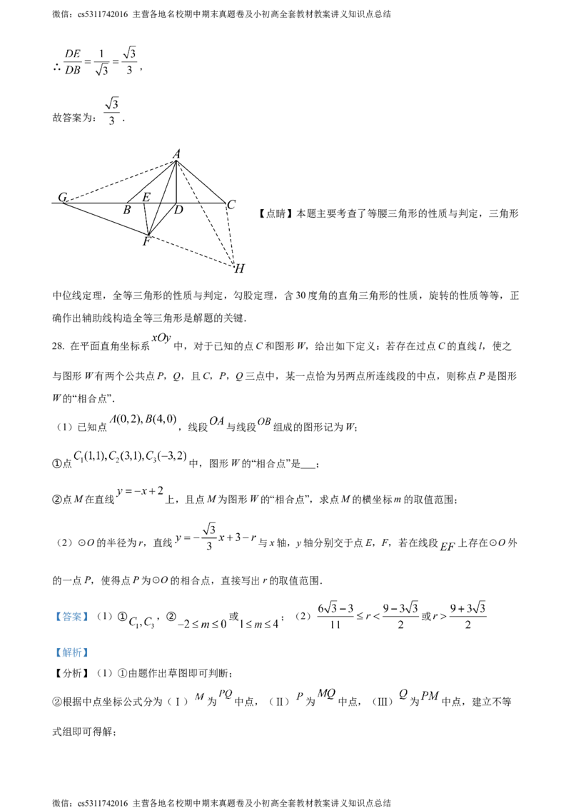 精品解析：2024年北京理工大学附属实验学校中考零模数学试题（解析版）(1)_北京初中期末题_C605-京七八九_B京市数学七八九_北京9下数学(含中考模拟）_北京数学9下其他模拟卷