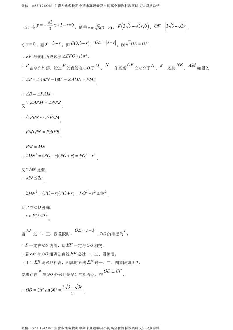 精品解析：2024年北京理工大学附属实验学校中考零模数学试题（解析版）(1)_北京初中期末题_C605-京七八九_B京市数学七八九_北京9下数学(含中考模拟）_北京数学9下其他模拟卷