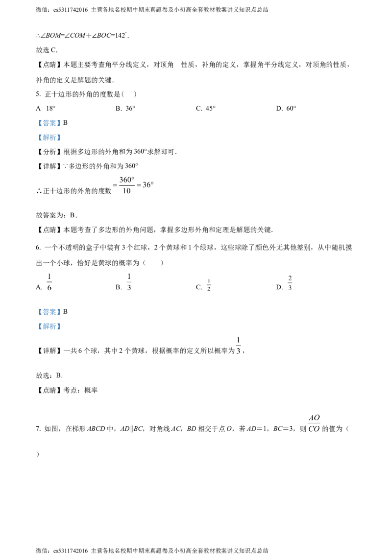 精品解析：2024年北京理工大学附属实验学校中考零模数学试题（解析版）(1)_北京初中期末题_C605-京七八九_B京市数学七八九_北京9下数学(含中考模拟）_北京数学9下其他模拟卷