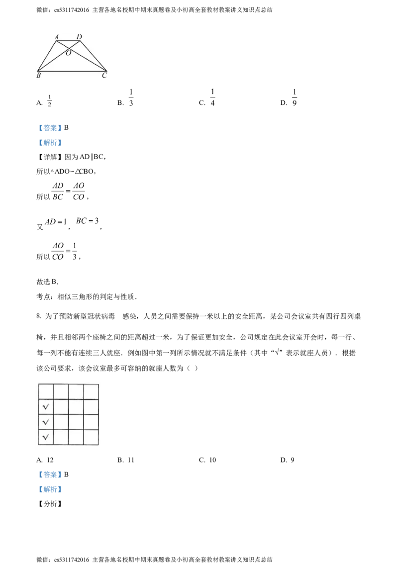 精品解析：2024年北京理工大学附属实验学校中考零模数学试题（解析版）(1)_北京初中期末题_C605-京七八九_B京市数学七八九_北京9下数学(含中考模拟）_北京数学9下其他模拟卷