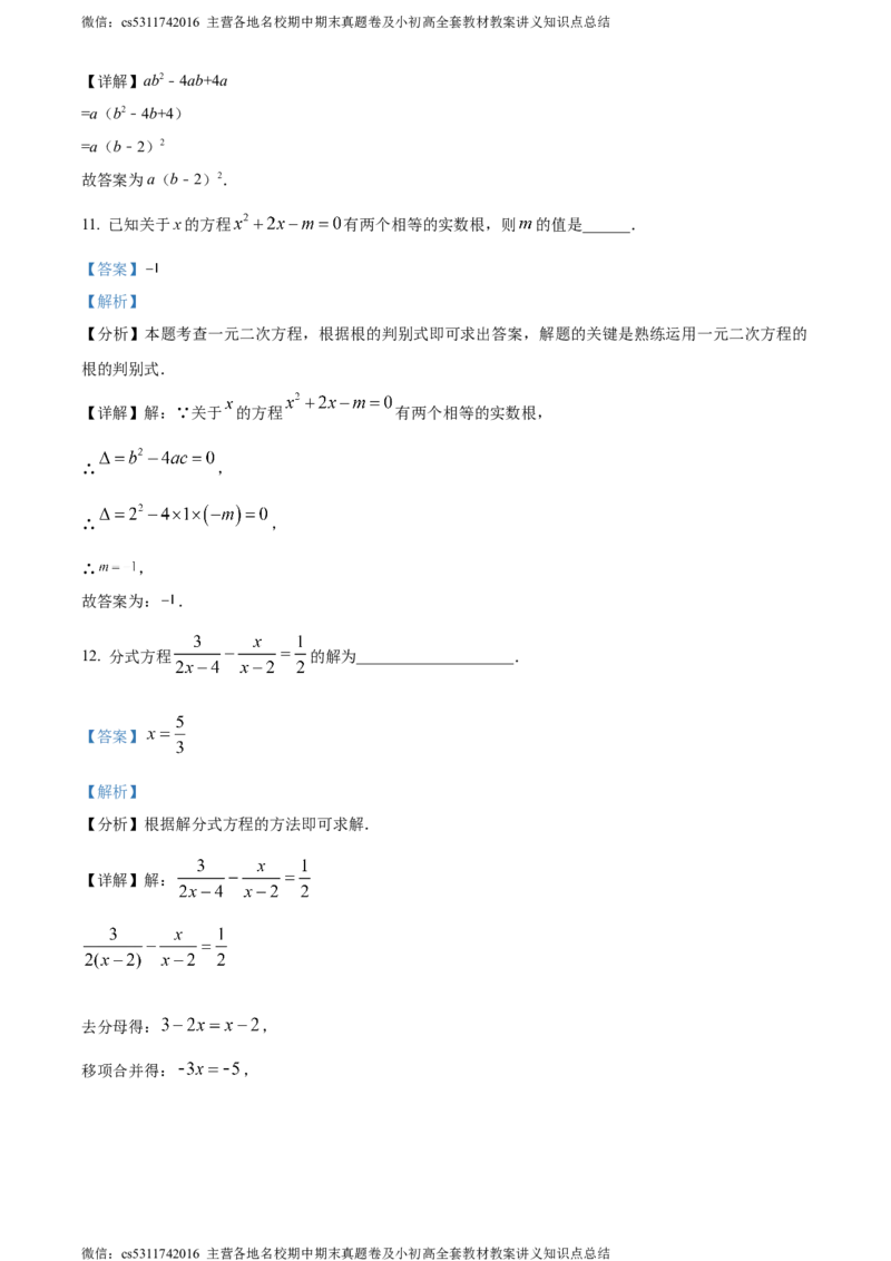 精品解析：2024年北京理工大学附属实验学校中考零模数学试题（解析版）(1)_北京初中期末题_C605-京七八九_B京市数学七八九_北京9下数学(含中考模拟）_北京数学9下其他模拟卷