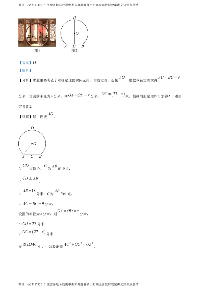 精品解析：2024年北京理工大学附属实验学校中考零模数学试题（解析版）(1)_北京初中期末题_C605-京七八九_B京市数学七八九_北京9下数学(含中考模拟）_北京数学9下其他模拟卷