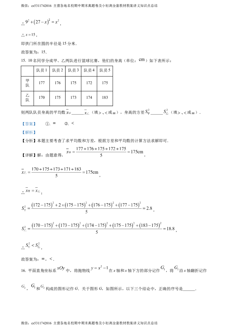精品解析：2024年北京理工大学附属实验学校中考零模数学试题（解析版）(1)_北京初中期末题_C605-京七八九_B京市数学七八九_北京9下数学(含中考模拟）_北京数学9下其他模拟卷