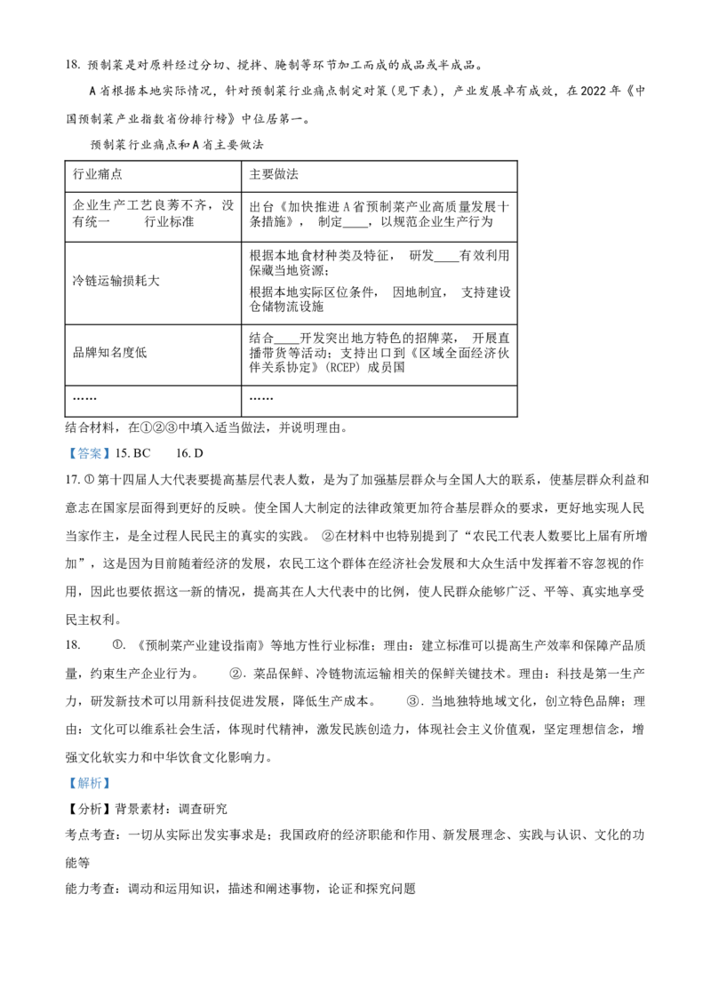 上海市敬业中学2023-2024学年高二下学期期末考试政治答案_A1502026各地模拟卷（超值！）_6月_2406292024上海市黄浦区敬业中学高二下学期6月期末