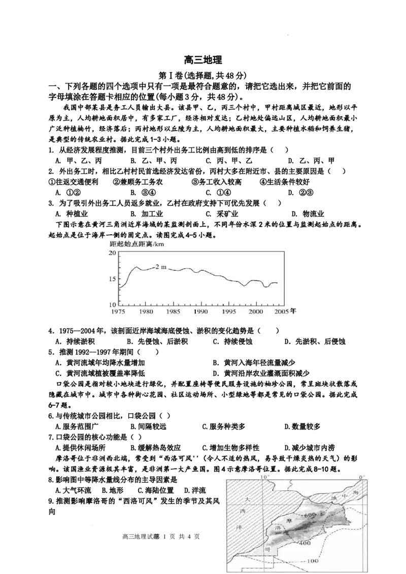 四川省成都列五中学2024-2025学年高三上学期12月月考地理_A1502026各地模拟卷（超值！）_12月_241217四川省成都列五中学2024-2025学年高三上学期12月月考（全科）
