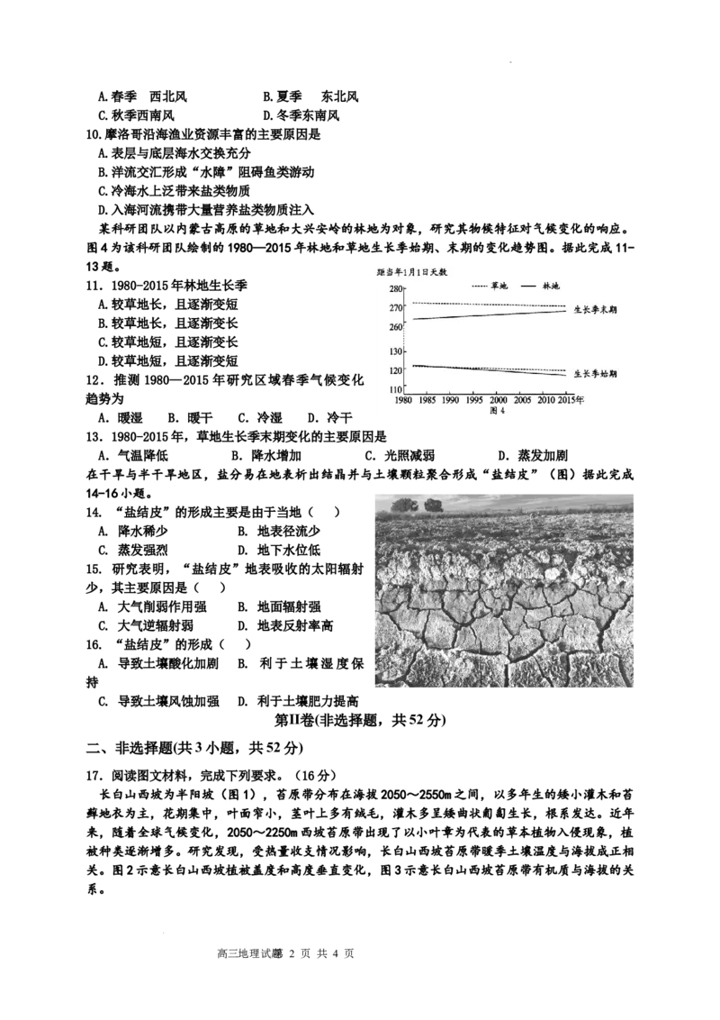 四川省成都列五中学2024-2025学年高三上学期12月月考地理_A1502026各地模拟卷（超值！）_12月_241217四川省成都列五中学2024-2025学年高三上学期12月月考（全科）