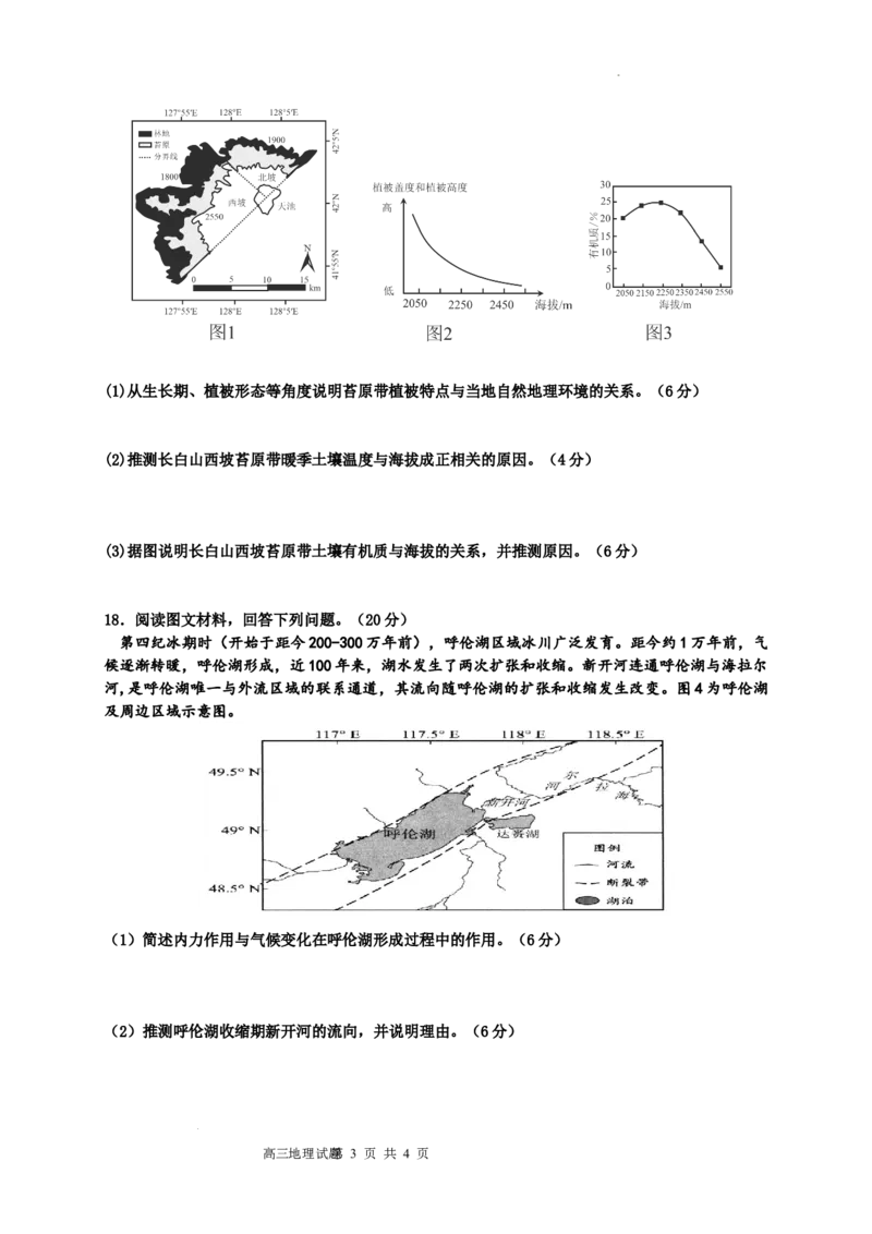 四川省成都列五中学2024-2025学年高三上学期12月月考地理_A1502026各地模拟卷（超值！）_12月_241217四川省成都列五中学2024-2025学年高三上学期12月月考（全科）