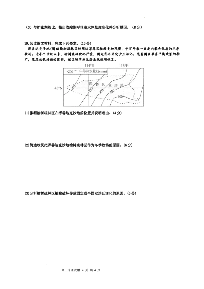 四川省成都列五中学2024-2025学年高三上学期12月月考地理_A1502026各地模拟卷（超值！）_12月_241217四川省成都列五中学2024-2025学年高三上学期12月月考（全科）