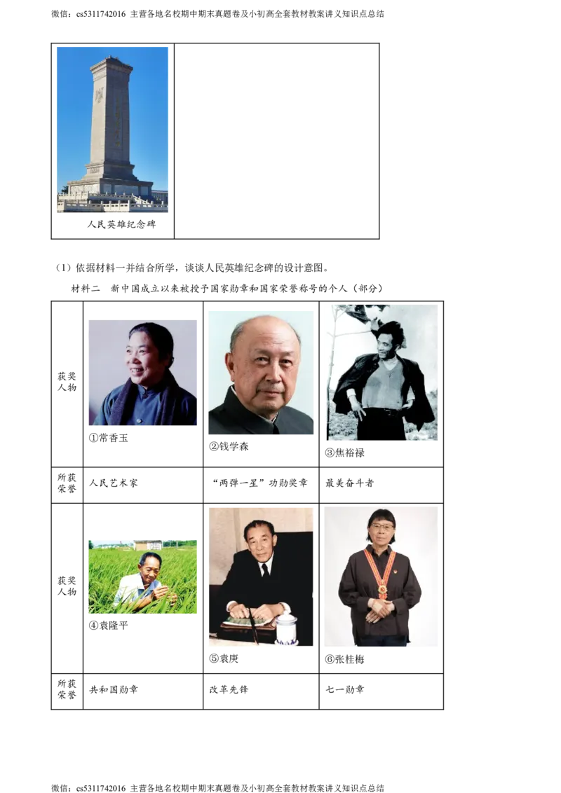 精品解析：2024年北京市房山区中考二模历史试卷（解析版）(1)_北京初中期末题_C605-京七八九_B京历史七八九_北京9下历史（含中考模拟）_北京历史9下二模