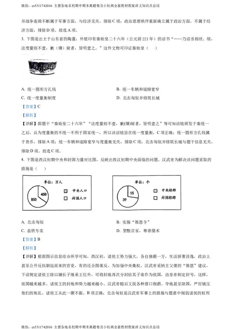 精品解析：2024年北京市房山区中考二模历史试卷（解析版）(1)_北京初中期末题_C605-京七八九_B京历史七八九_北京9下历史（含中考模拟）_北京历史9下二模